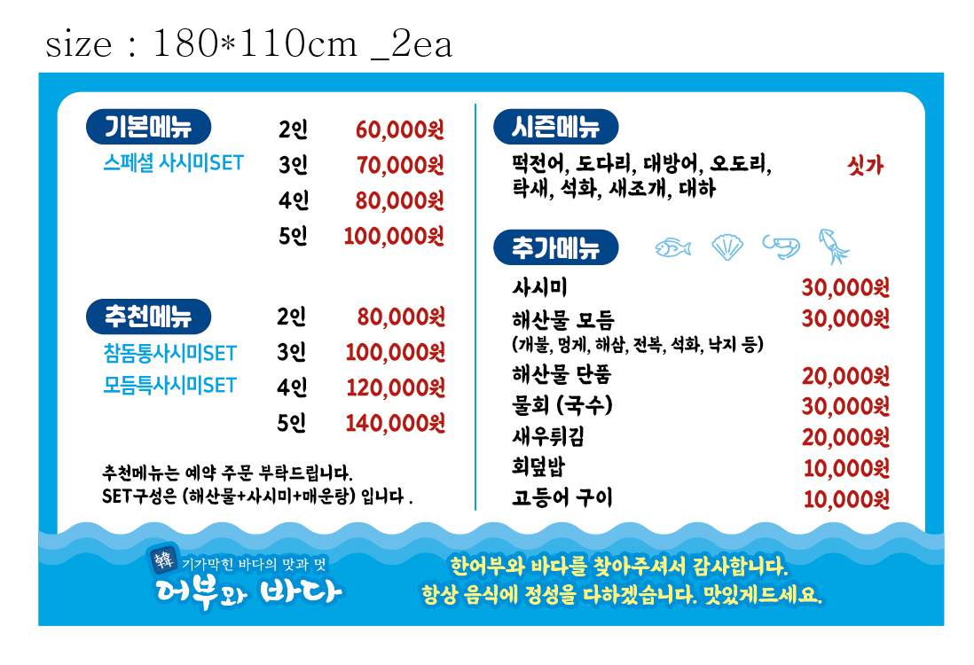 한어부와바다 진해본점