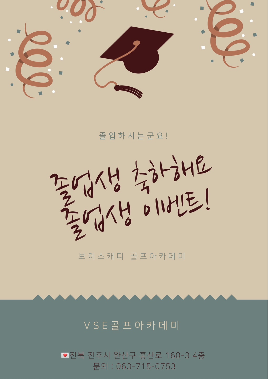 보이스캐디 VSE 골프아카데미 전주점