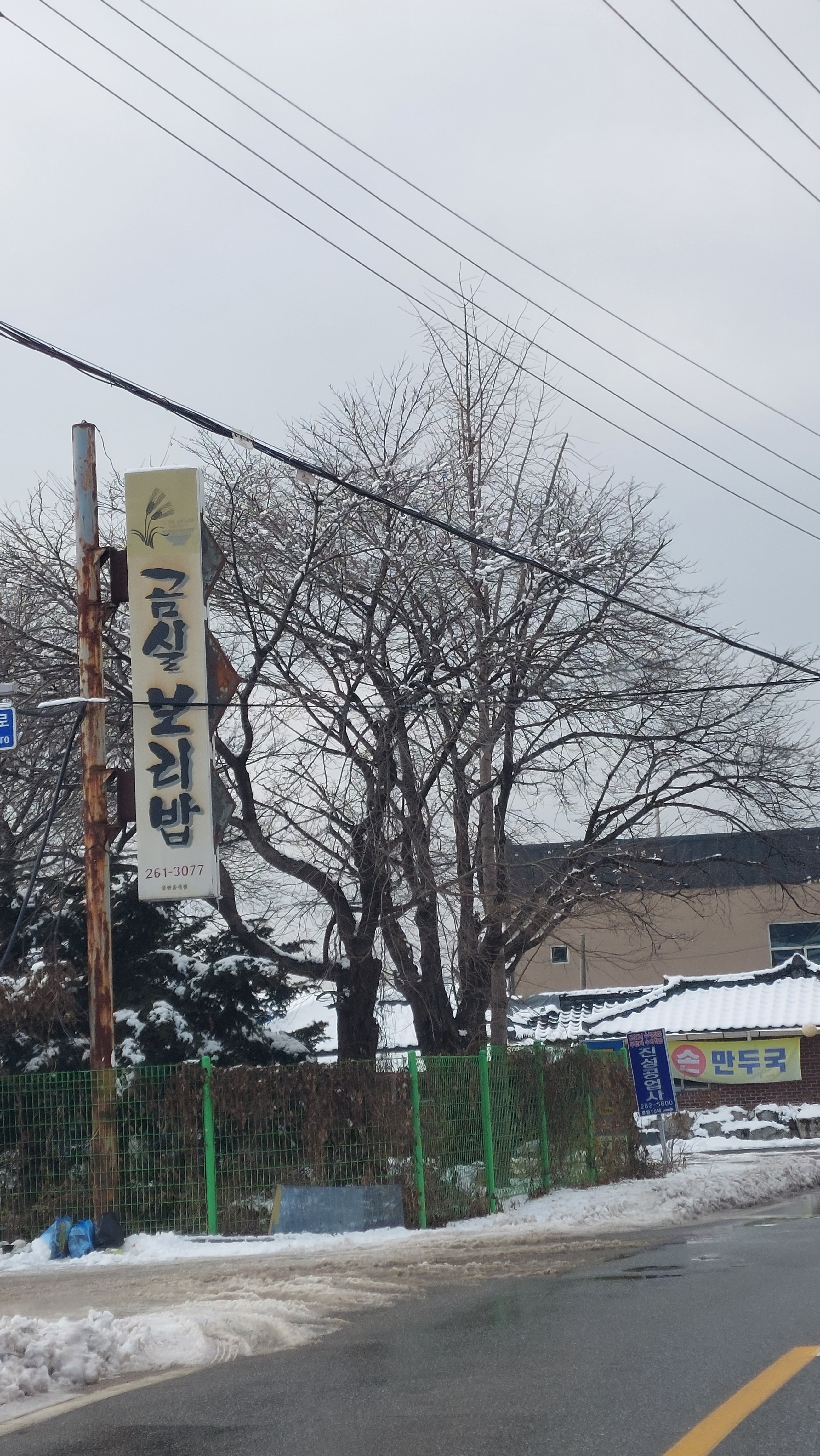 곰실보리밥