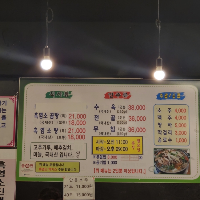속리산흑염소