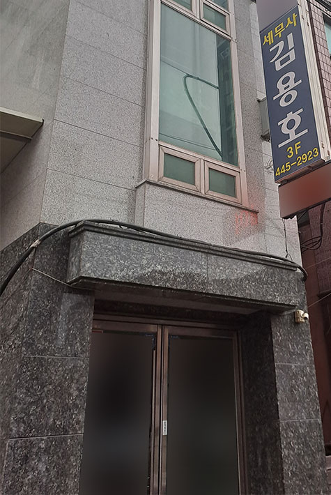 세무법인 다울 김용호 세무사