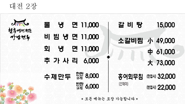강남면옥 광명 밤일마을점