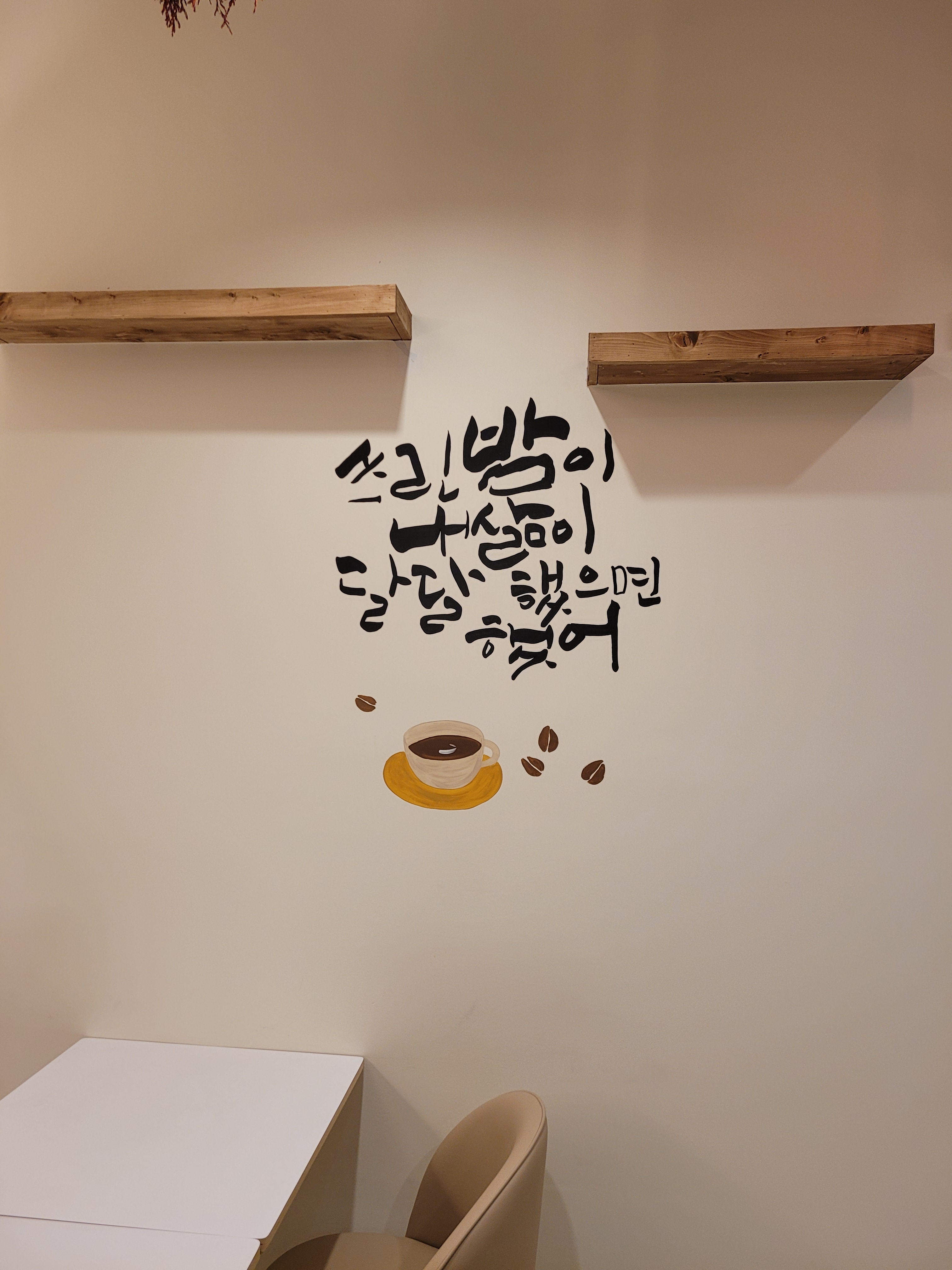 하삼동커피 광주첨단점