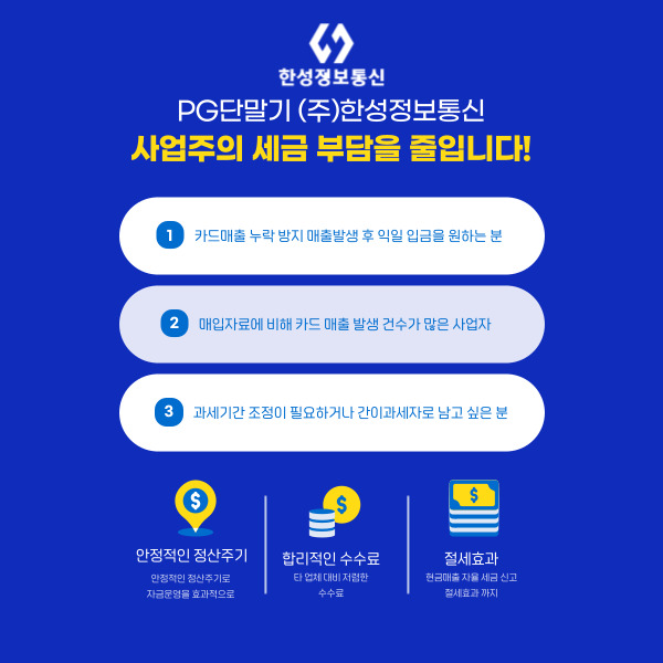 한성정보통신