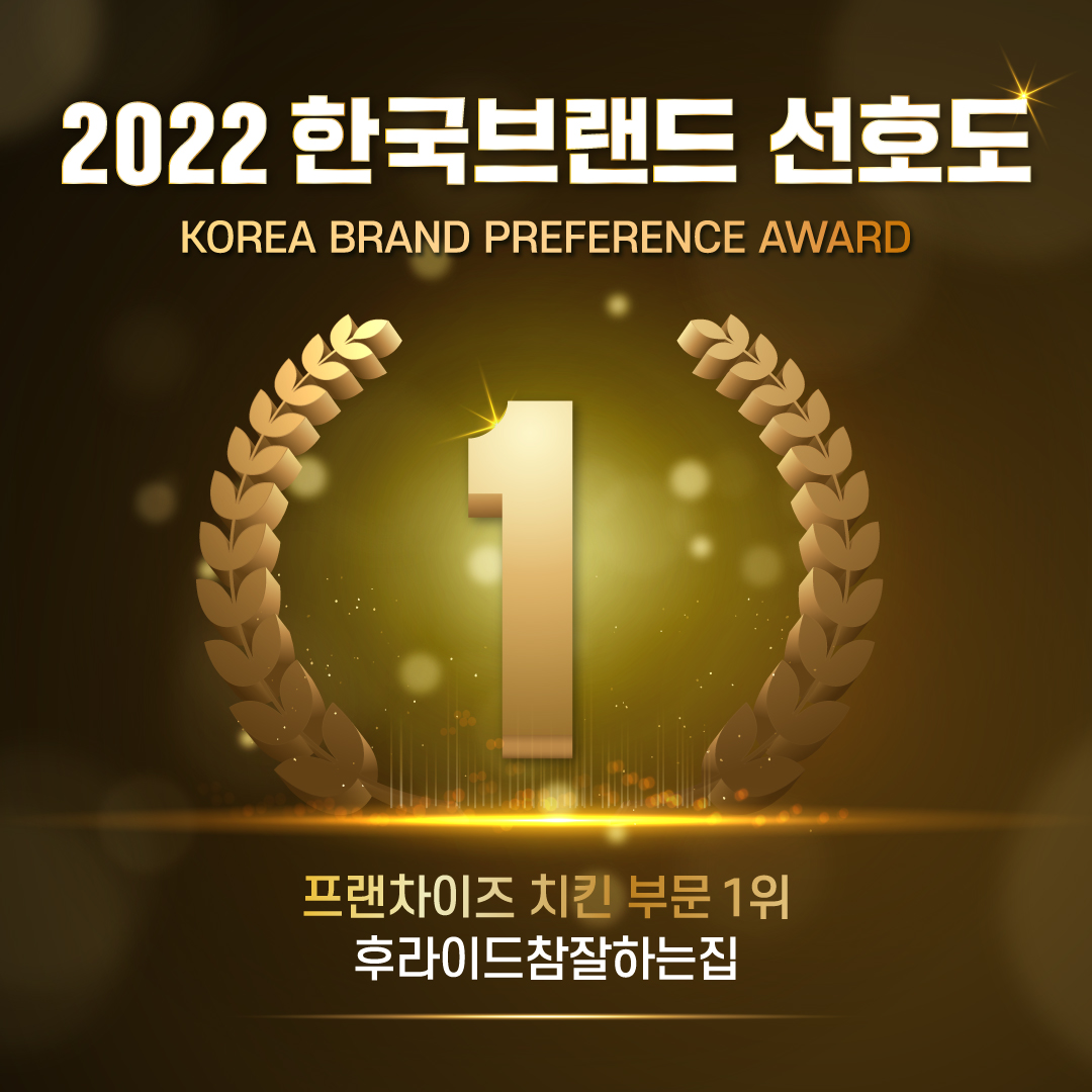 후라이드참잘하는집 본사
