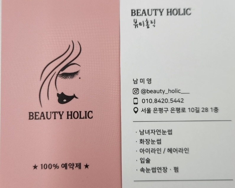뷰티홀릭 대표 이미지