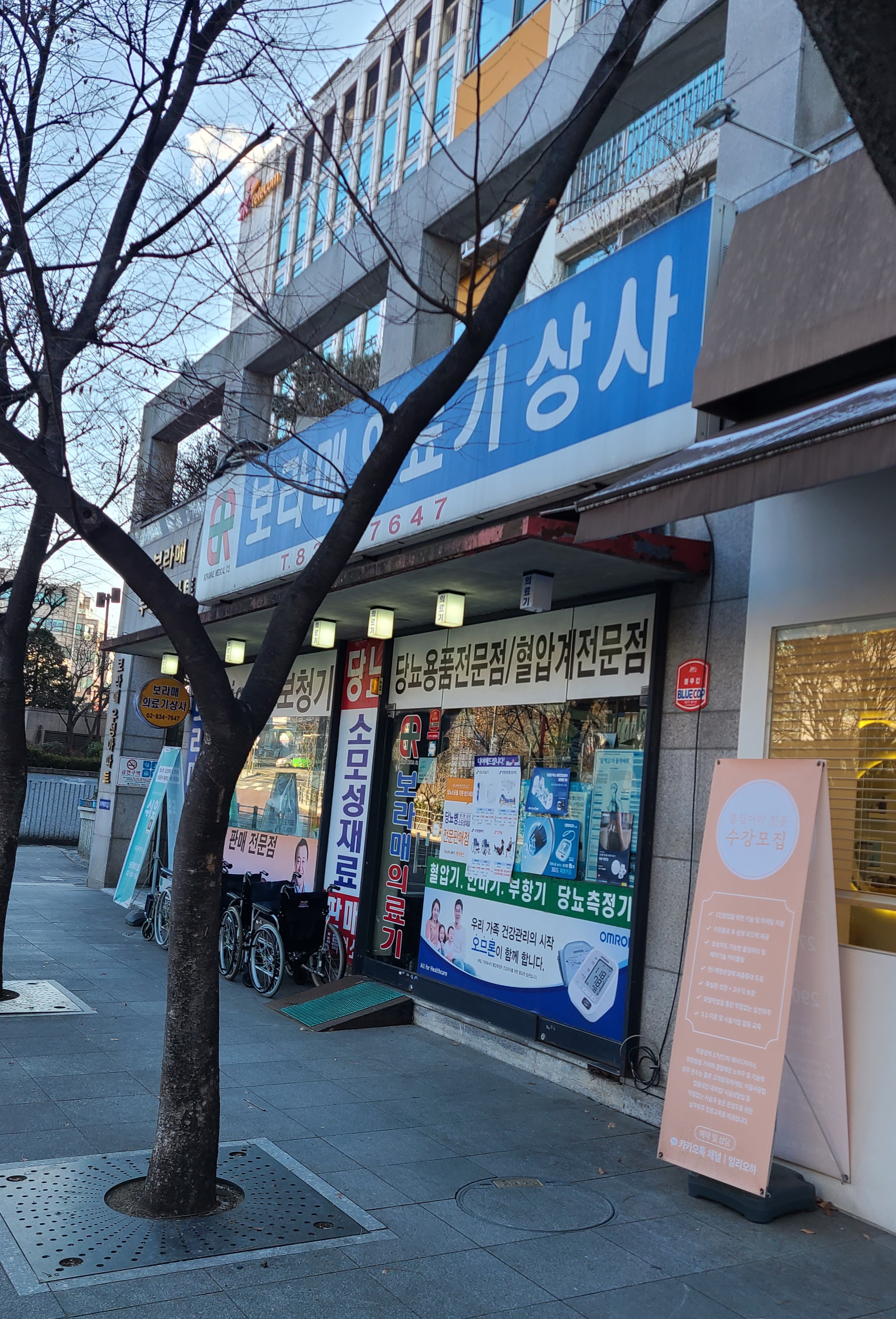 보라매의료기상사