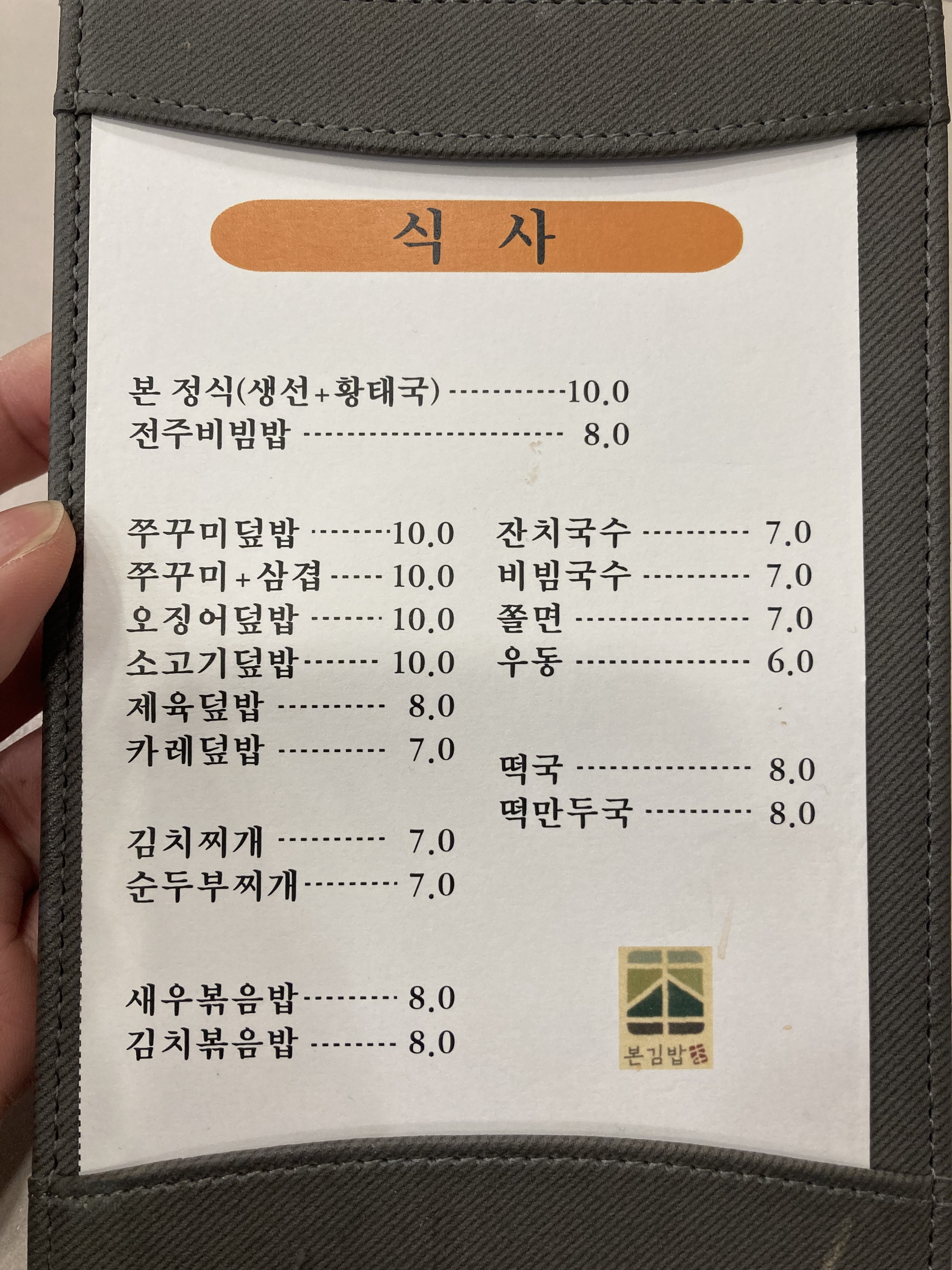 본김밥