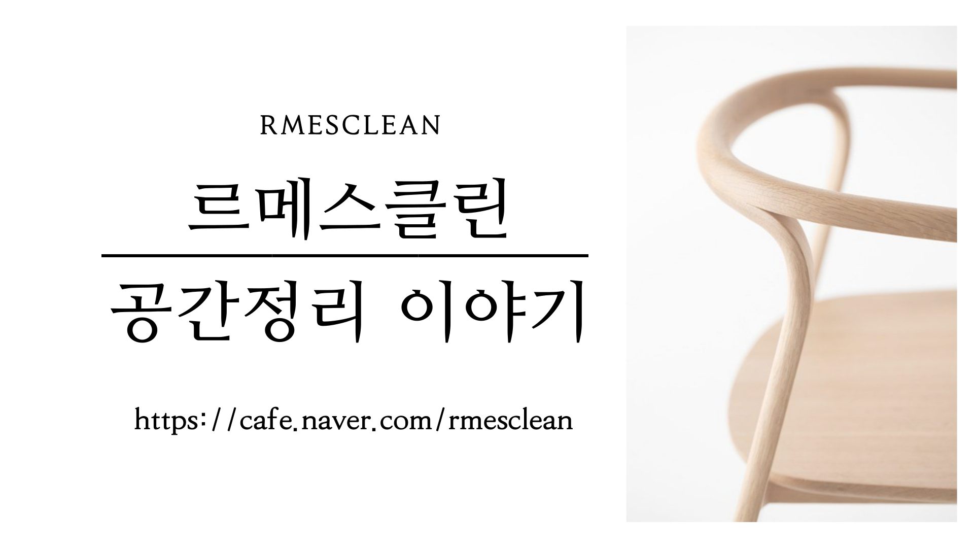 르메스클린 대표 이미지