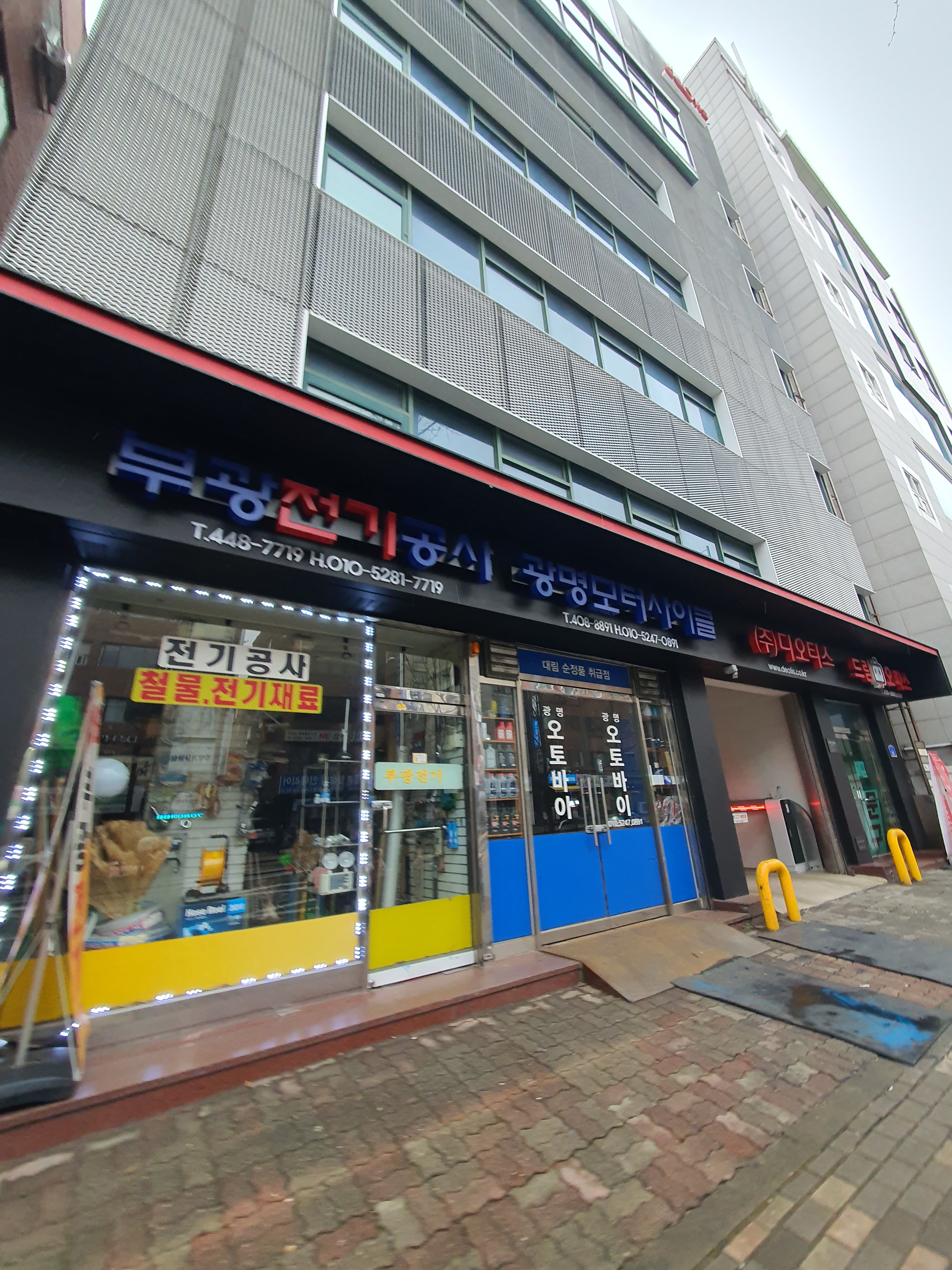 부광전기