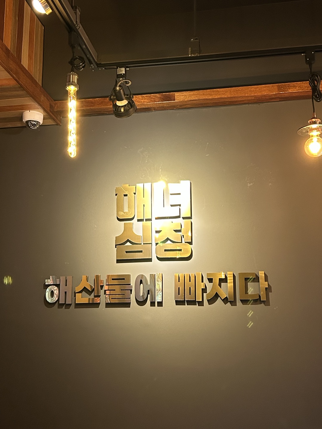 해녀심청