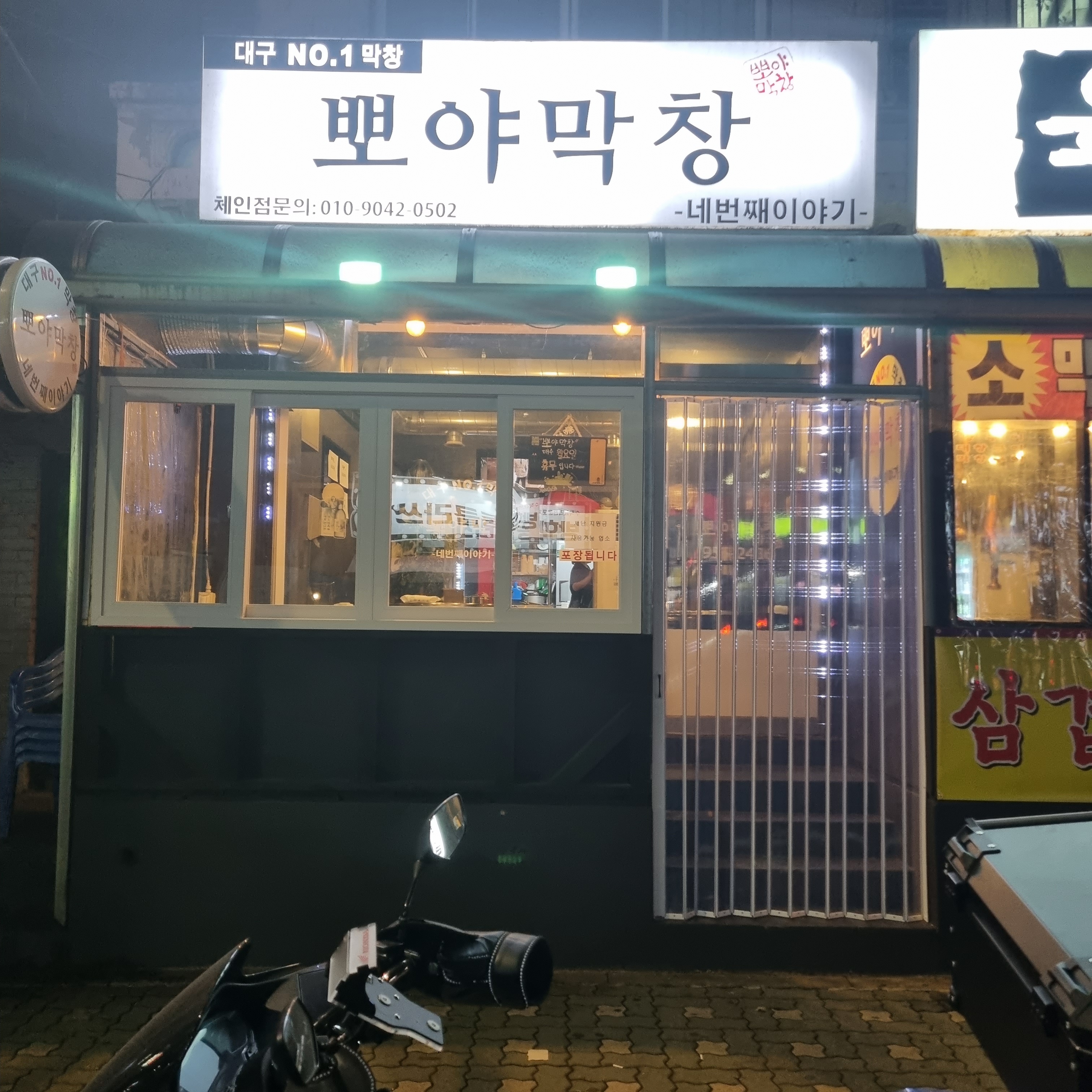 명품대구막창
