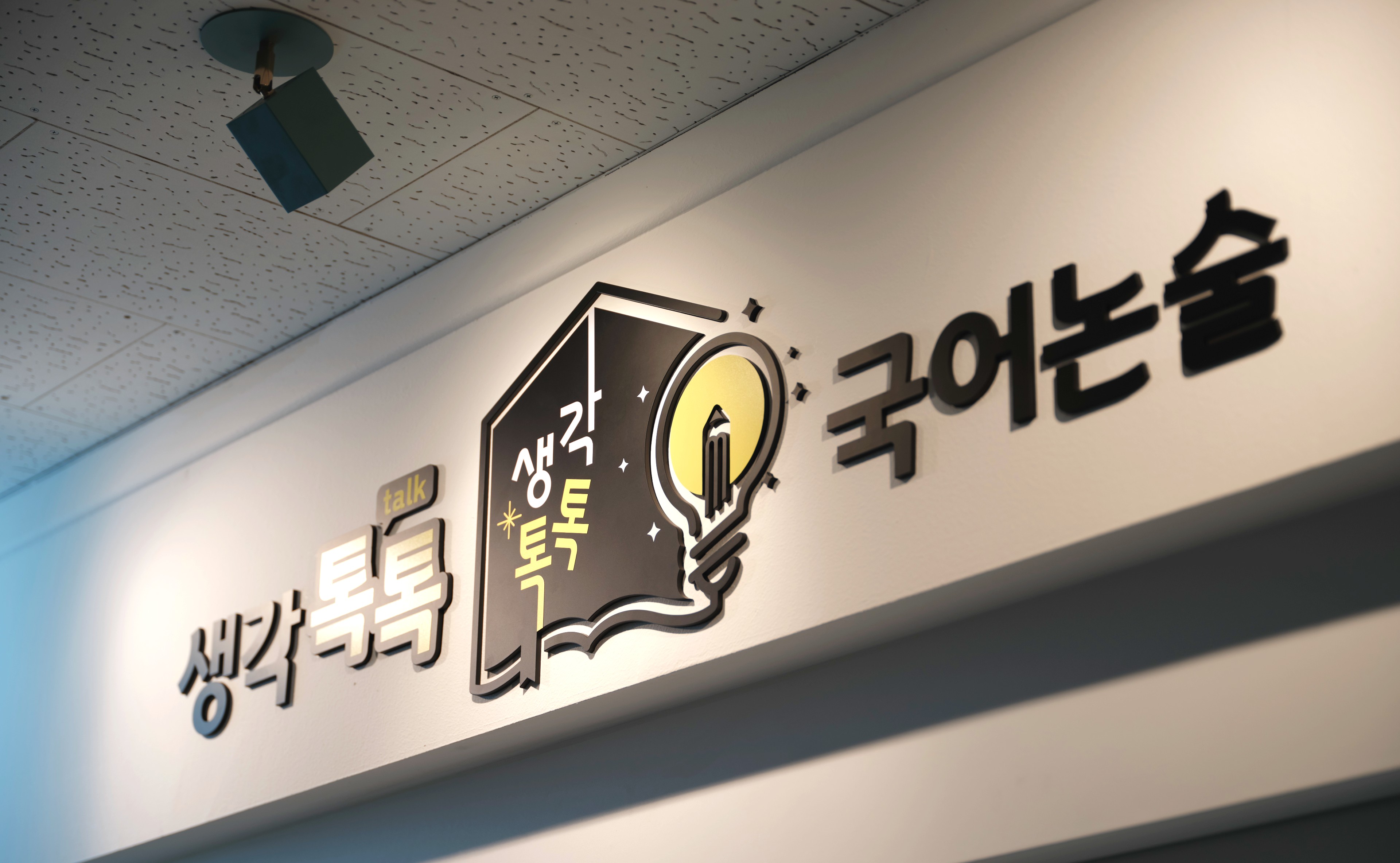 NaVET | 부산 해운대구 논술학원추천 논술학원 입시학원 논술전형 수리논술 국어학원 생각톡톡국어논술학원
