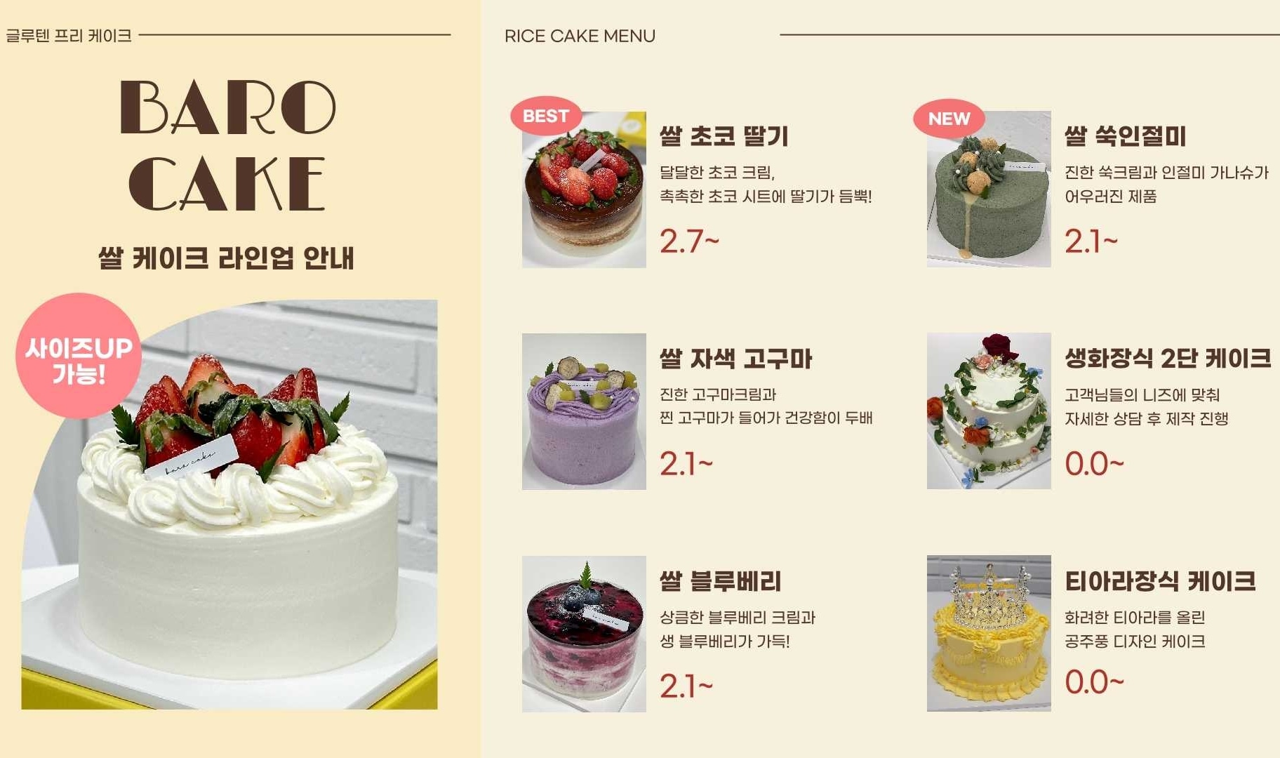 바로케이크