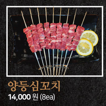 램프로양꼬치 넙디점