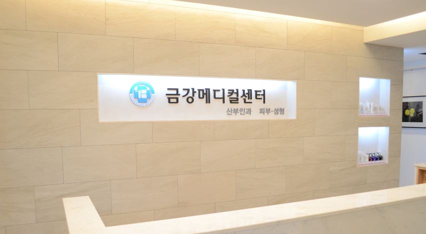 금강이화의원