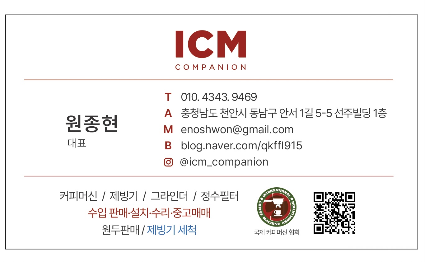 ICMc커피머신수리제빙기수리