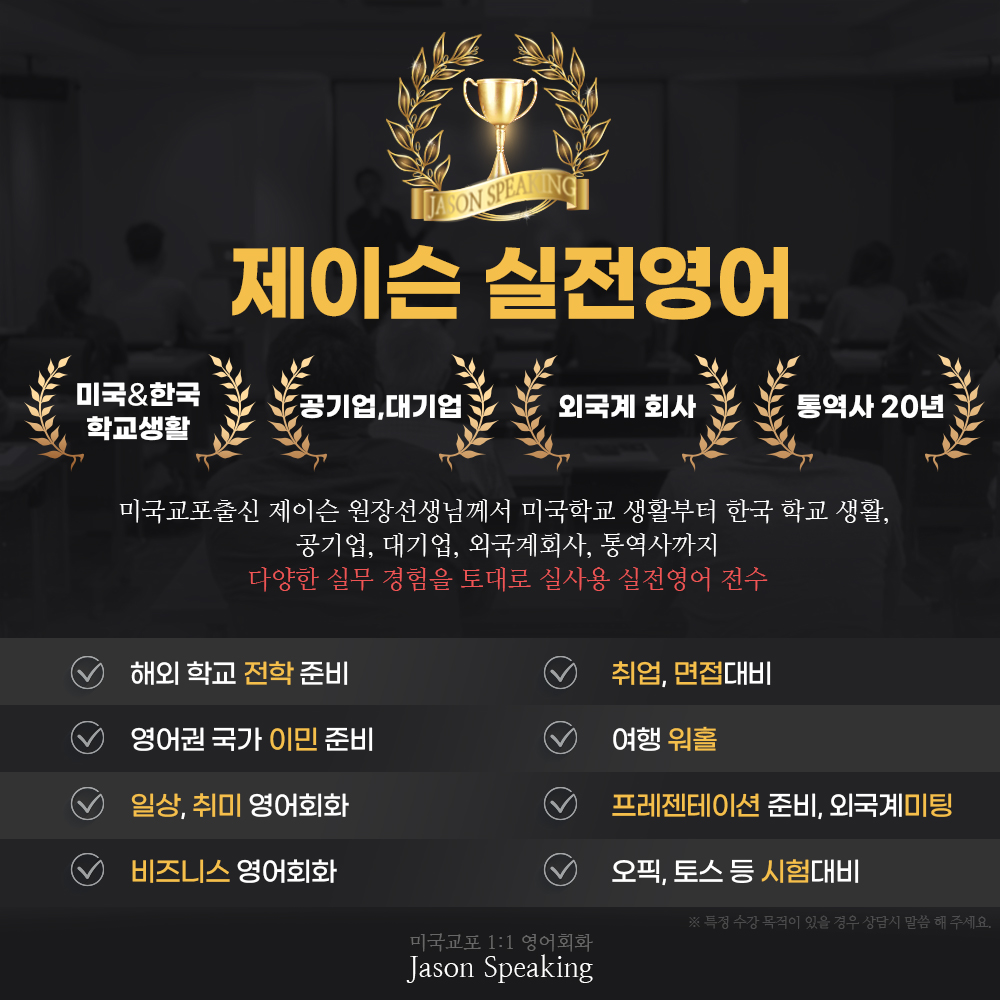 제이슨스피킹