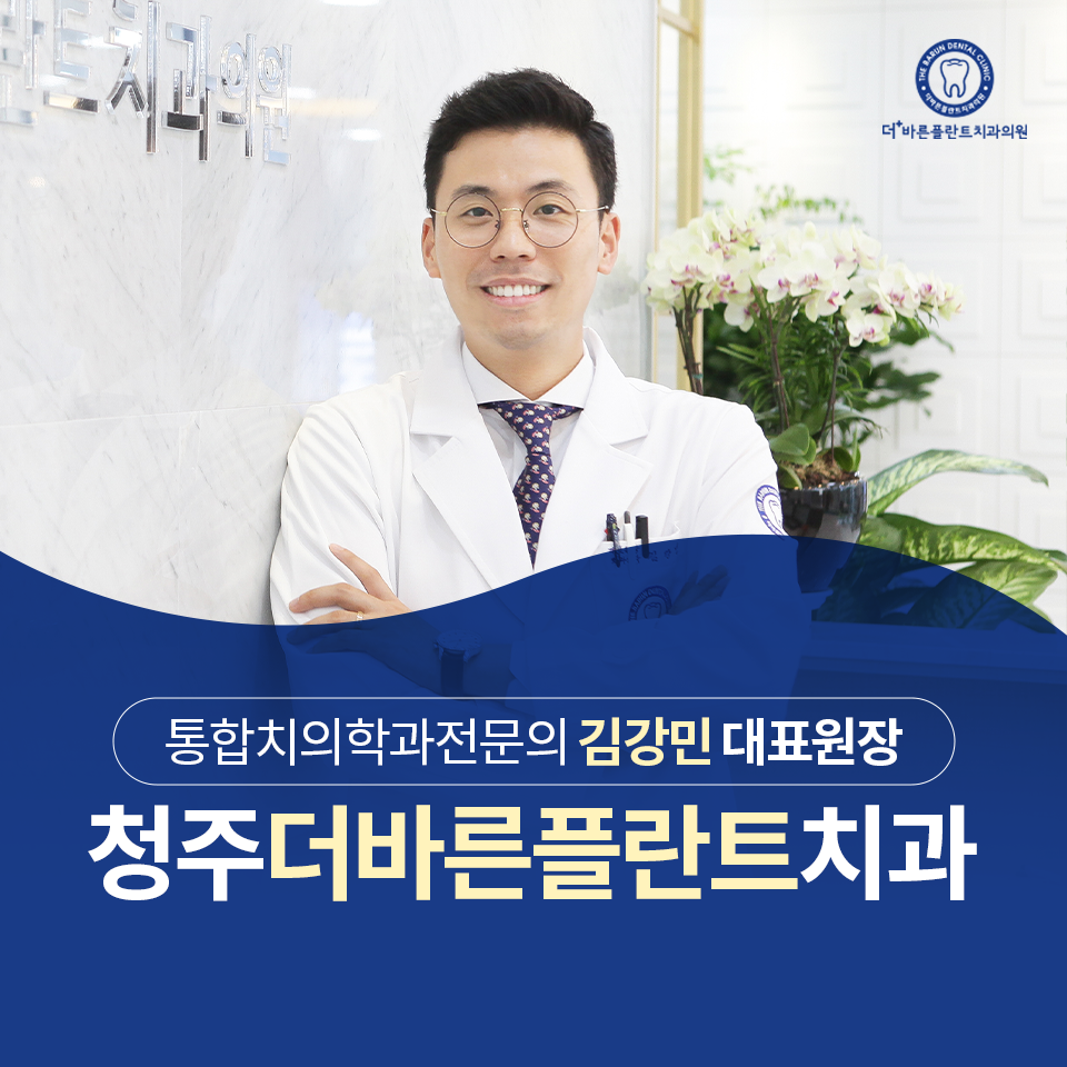 더바른플란트치과의원