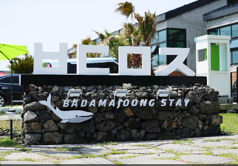 바다마중펜션