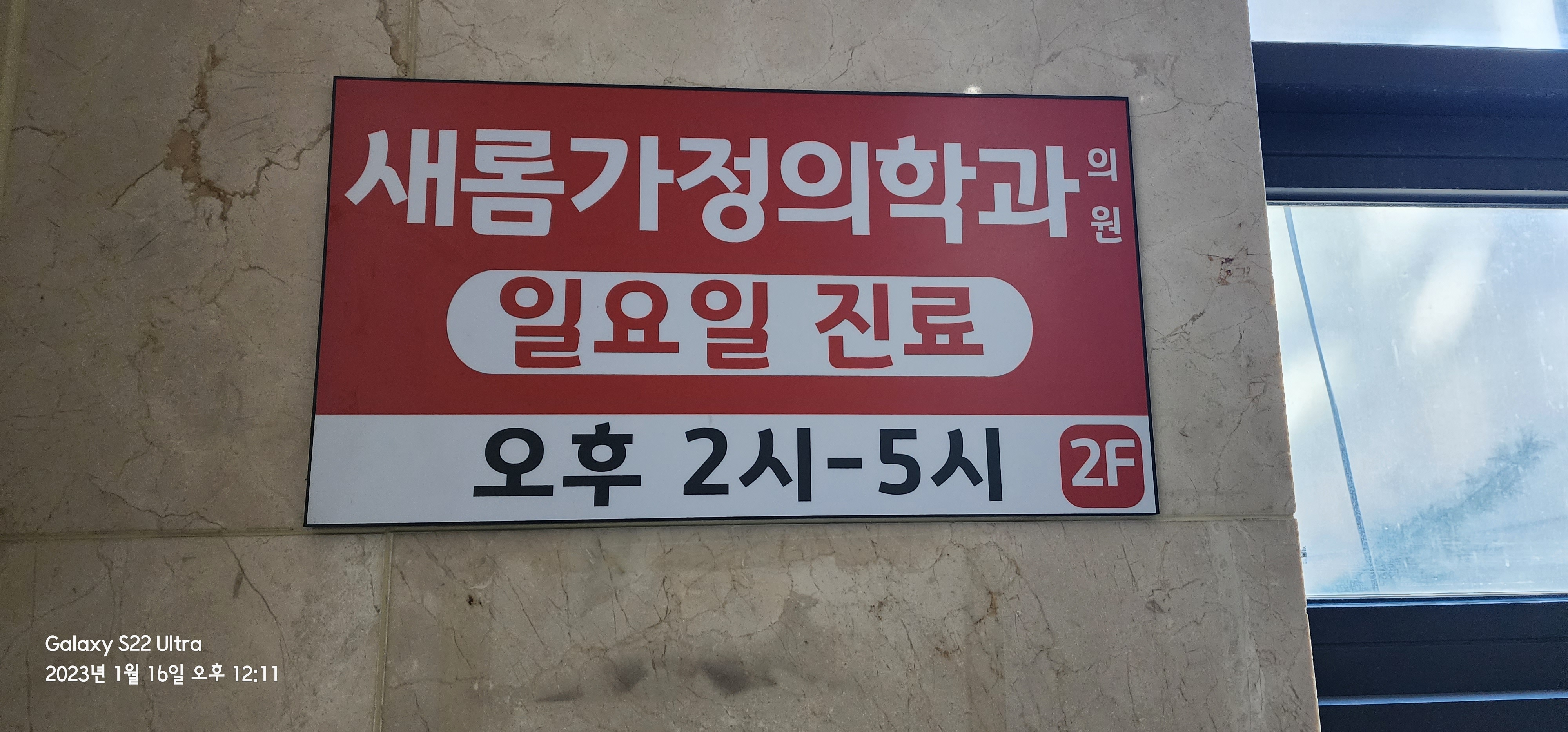 새롬가정의학과의원