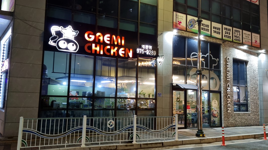 개미치킨 왜관점