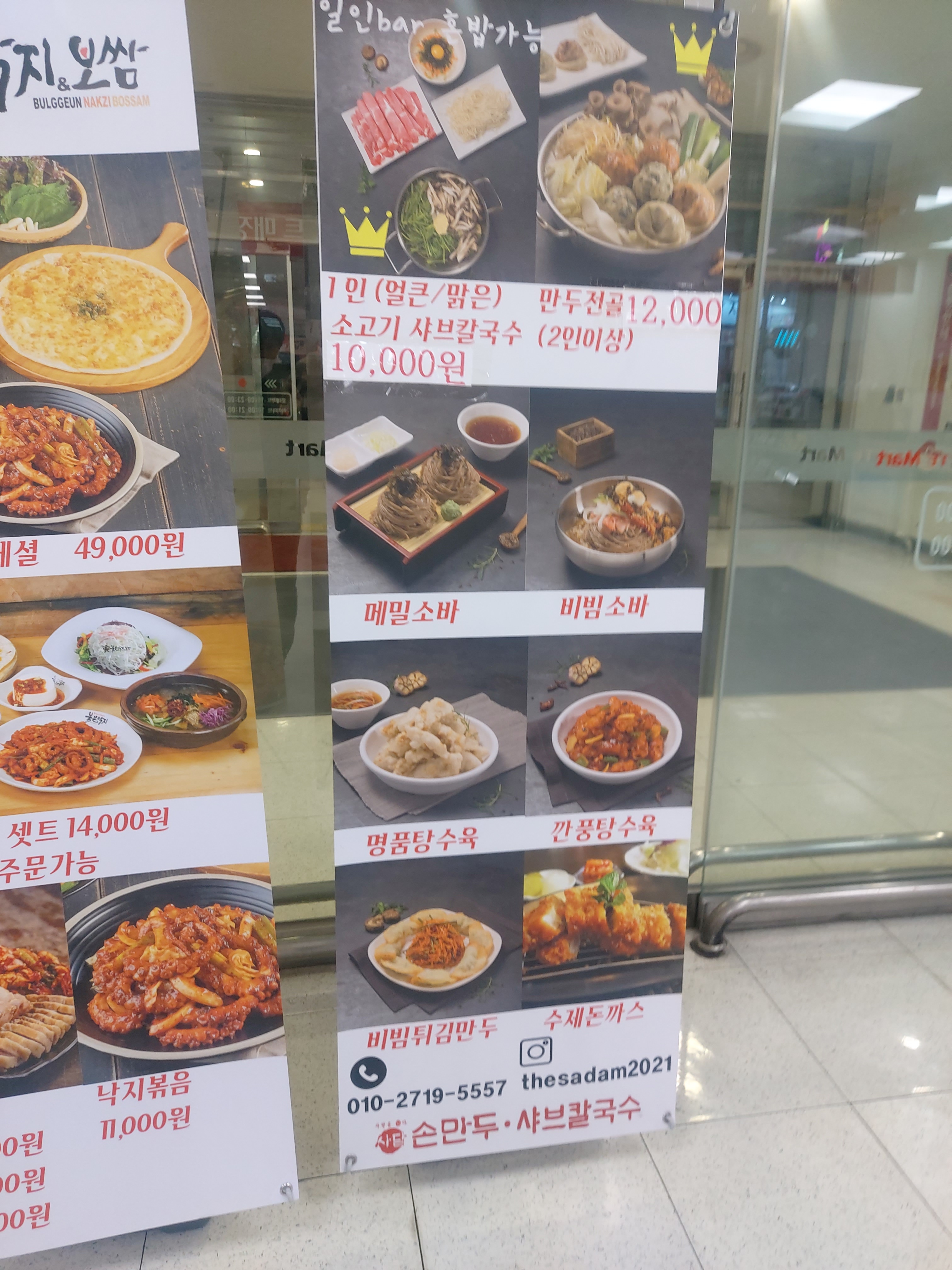 사담손만두샤브칼국수 마산댓거리점