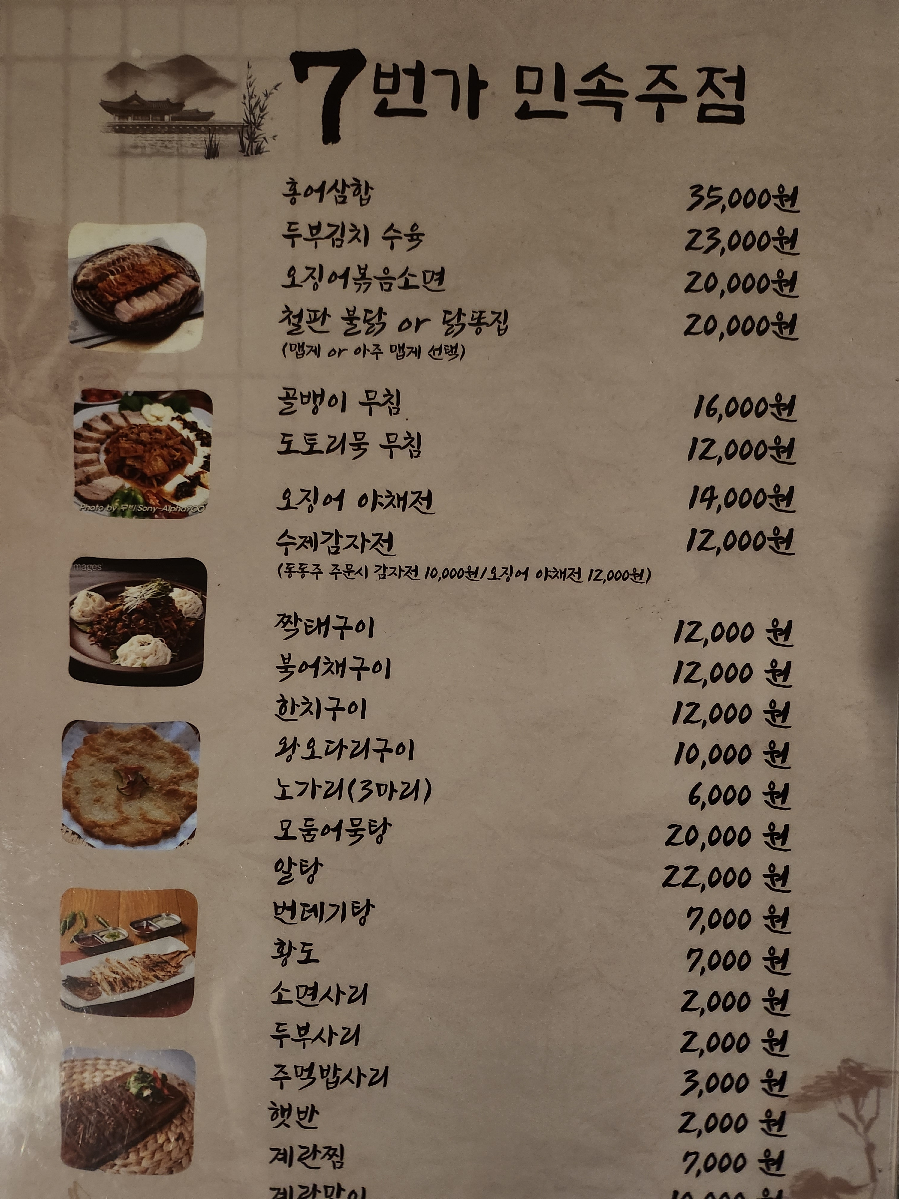 7번가 민속주점 부천역점