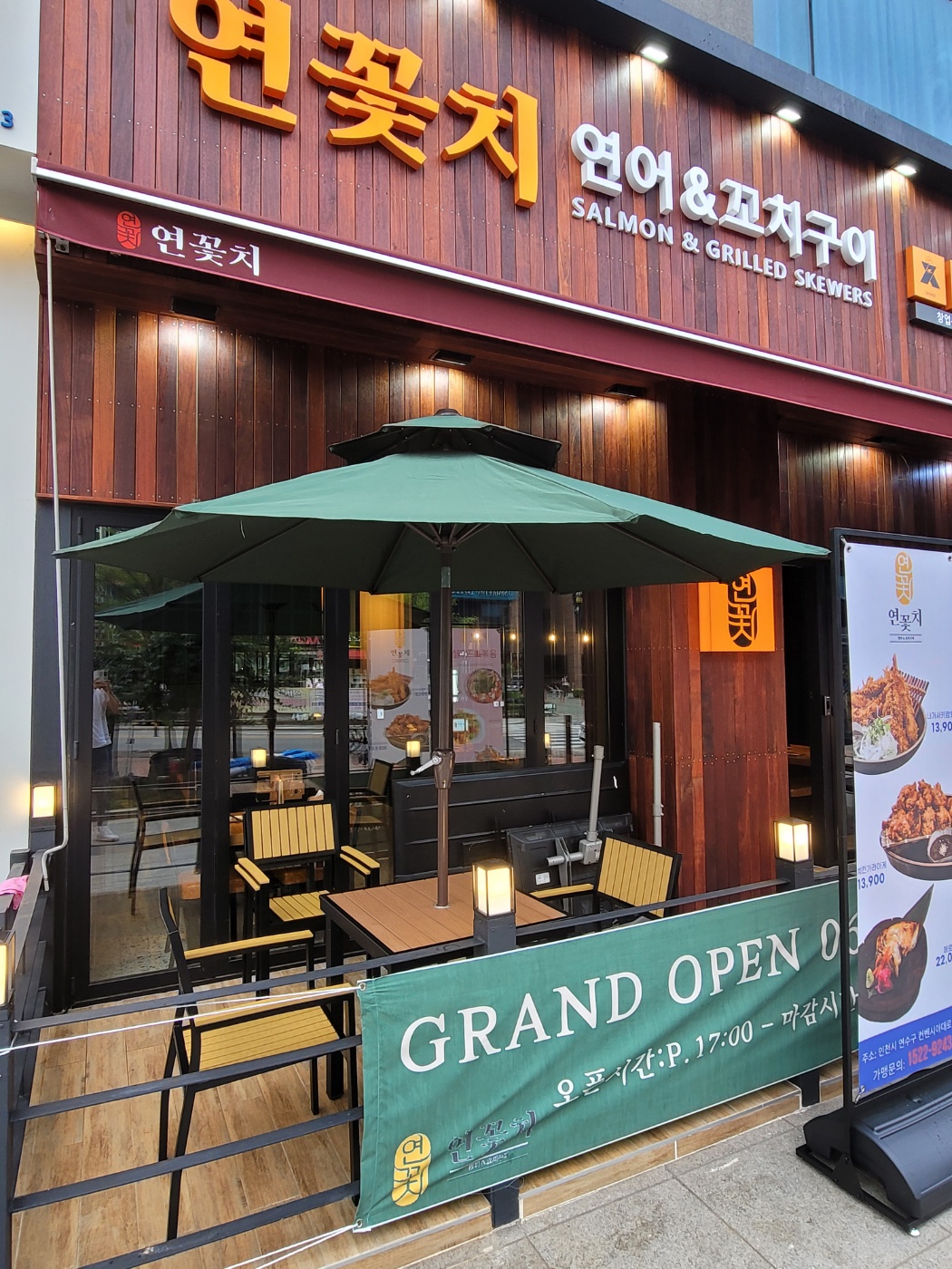 연꽃치 송도드림시티점