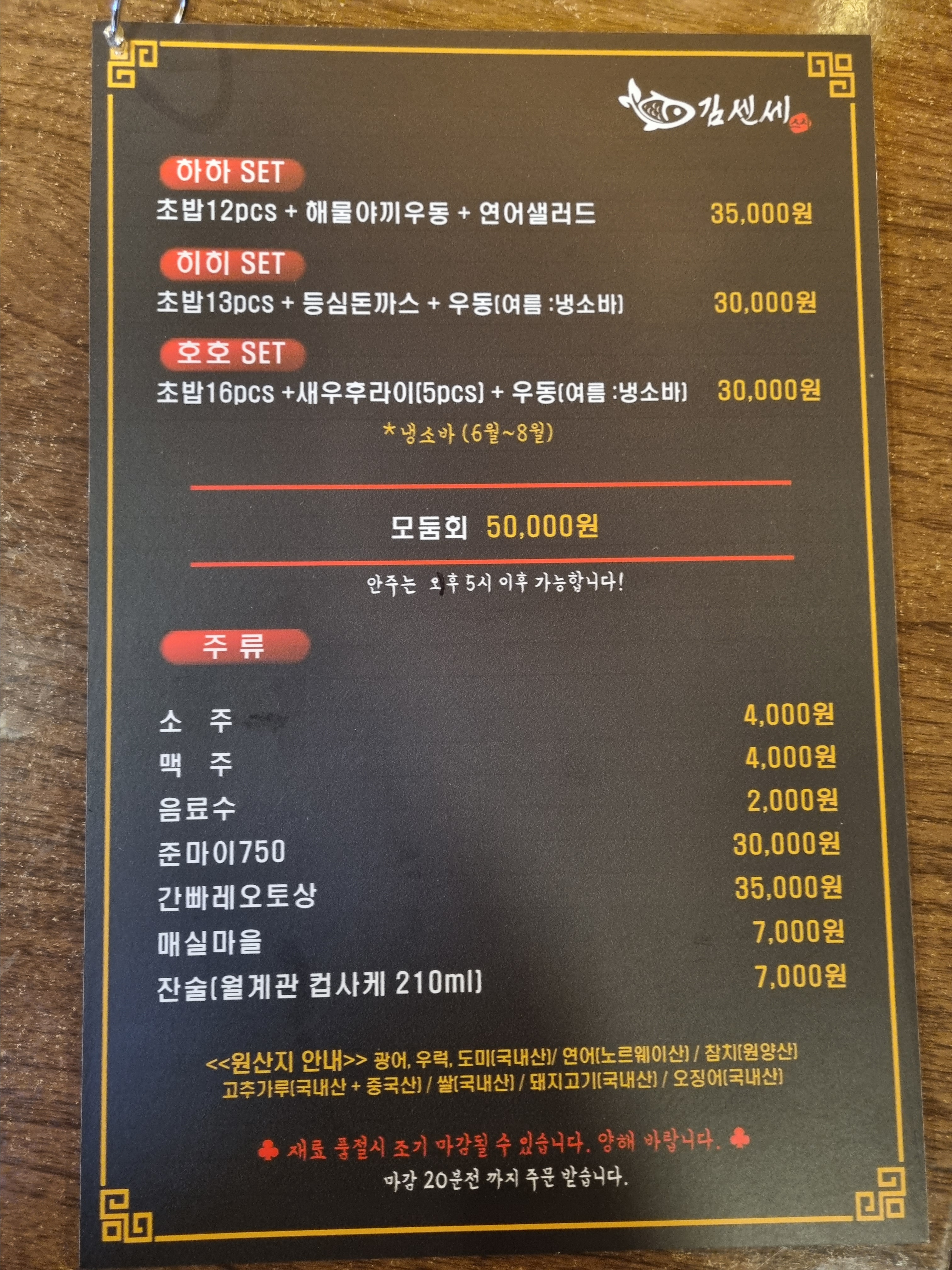 초밥집 김센세