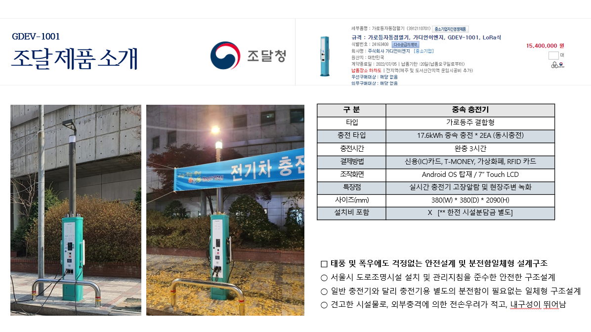 가디언이엔지리테일