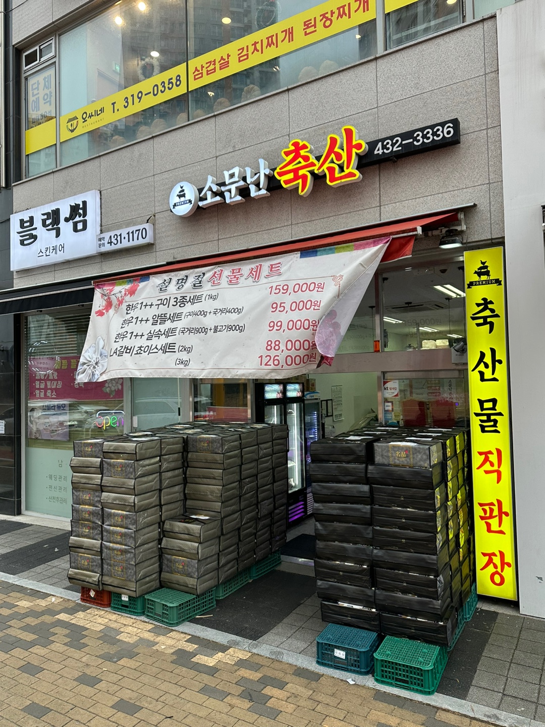 소문난축산