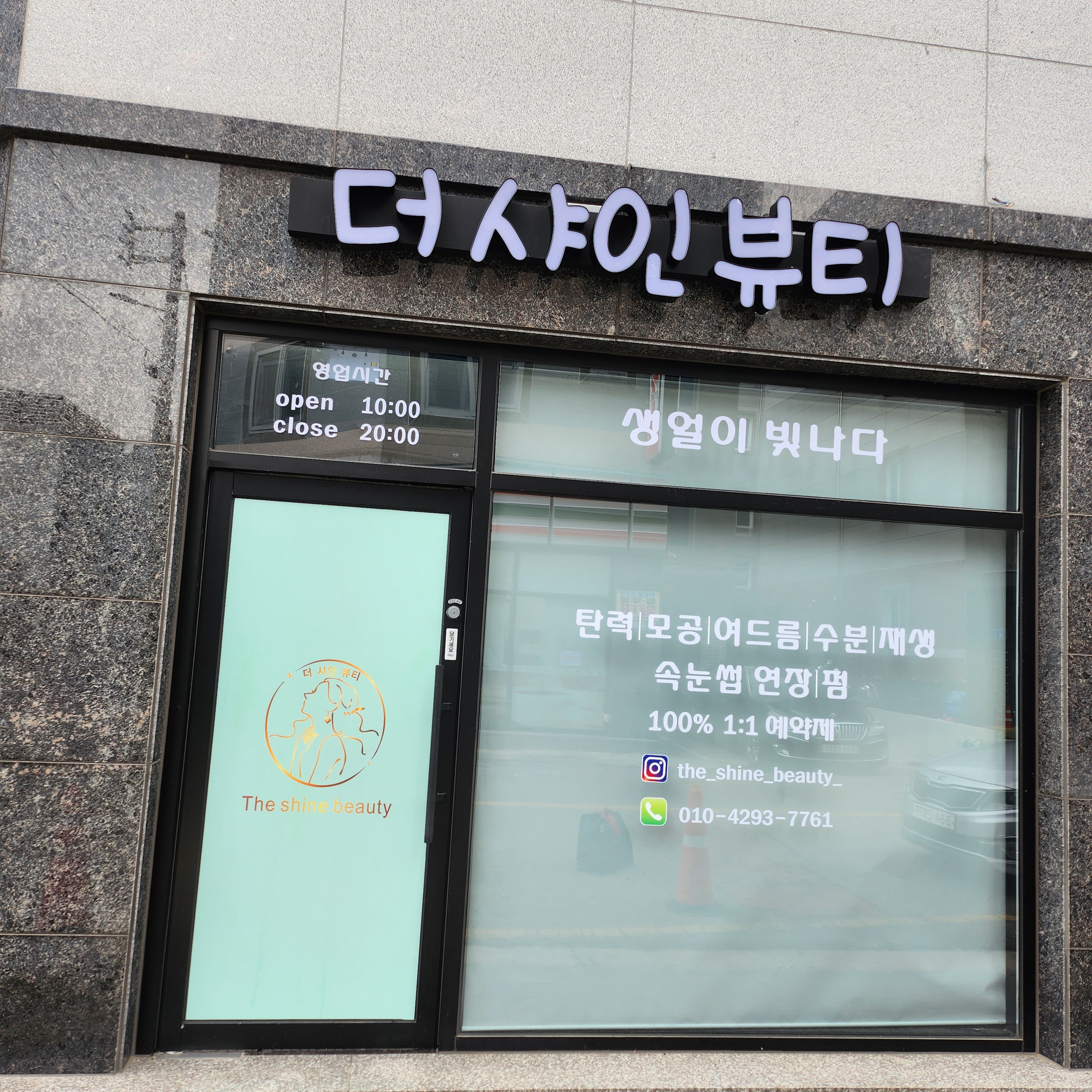 더샤인뷰티