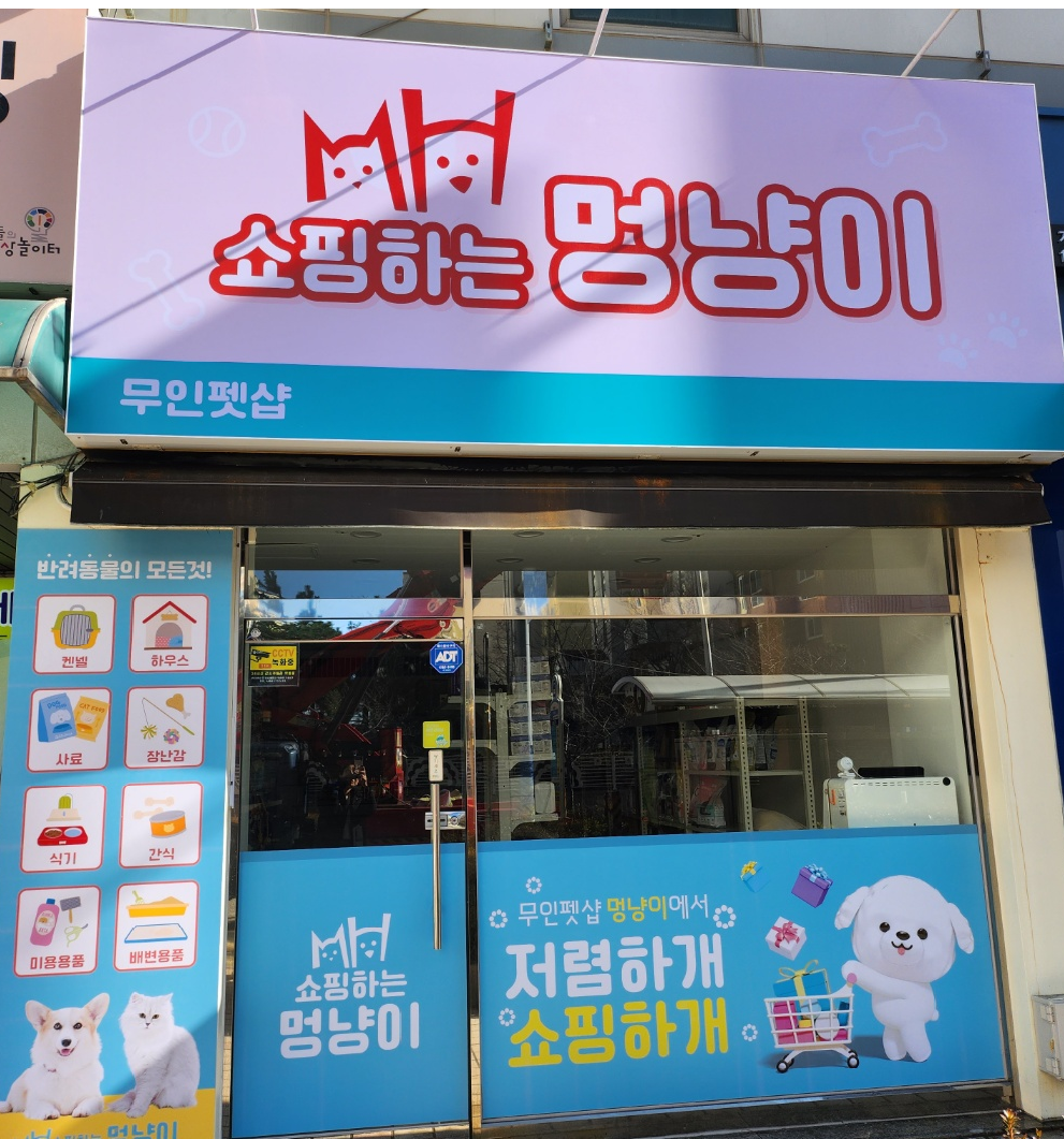 부산 사하구 애견용품 전문업체 추천 TOP4 강아지용품 애완용품 애견용품점 반려동물용품점 강아지스카프 애견용품샵 강아지목줄 쇼핑하는멍냥이