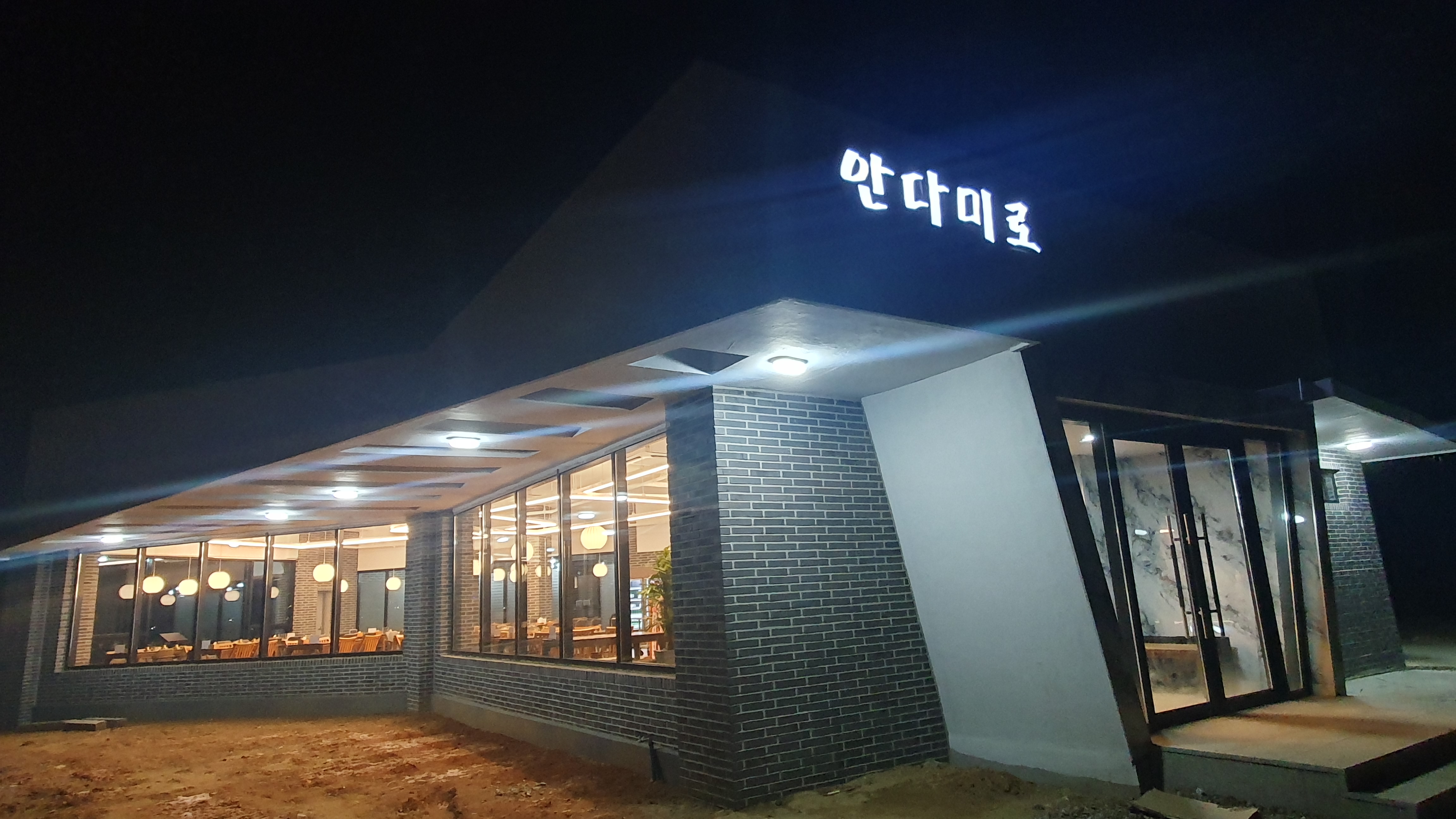 안다미로한정식