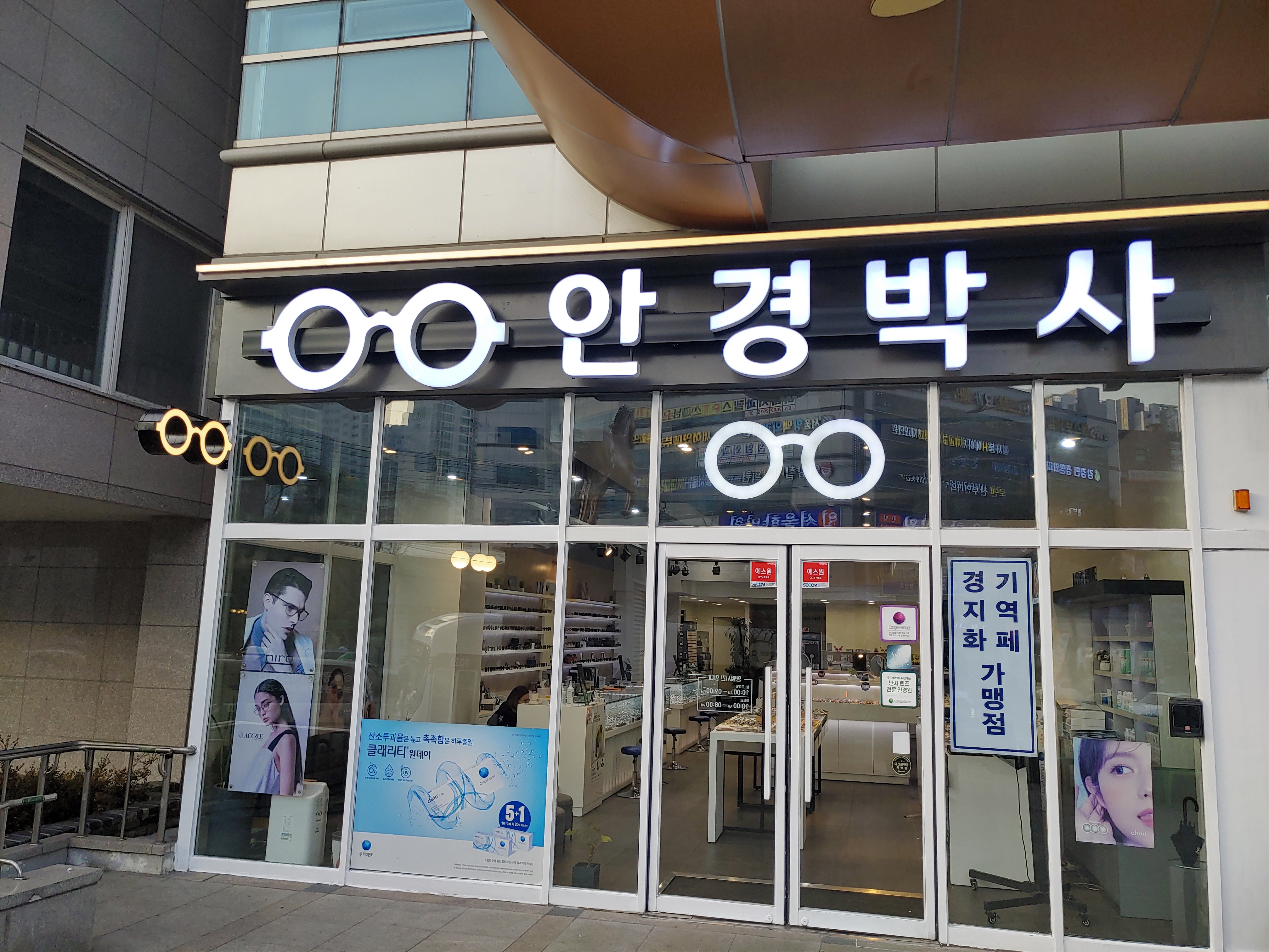 안경박사 렌즈나인 철산점 대표 이미지