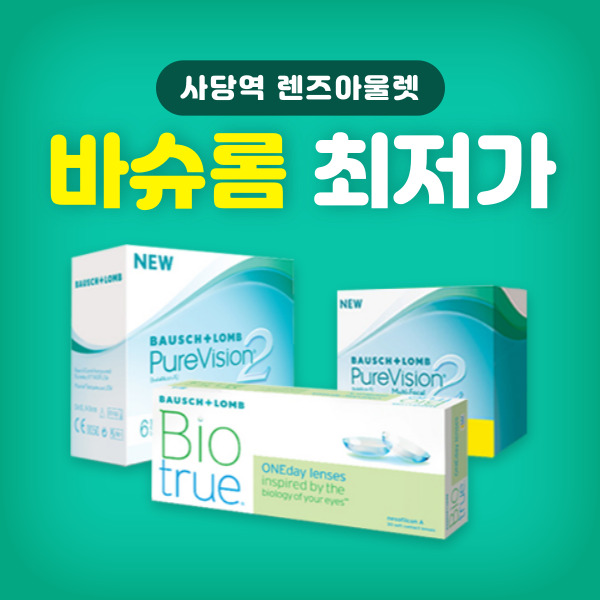 렌즈아울렛 대표 이미지