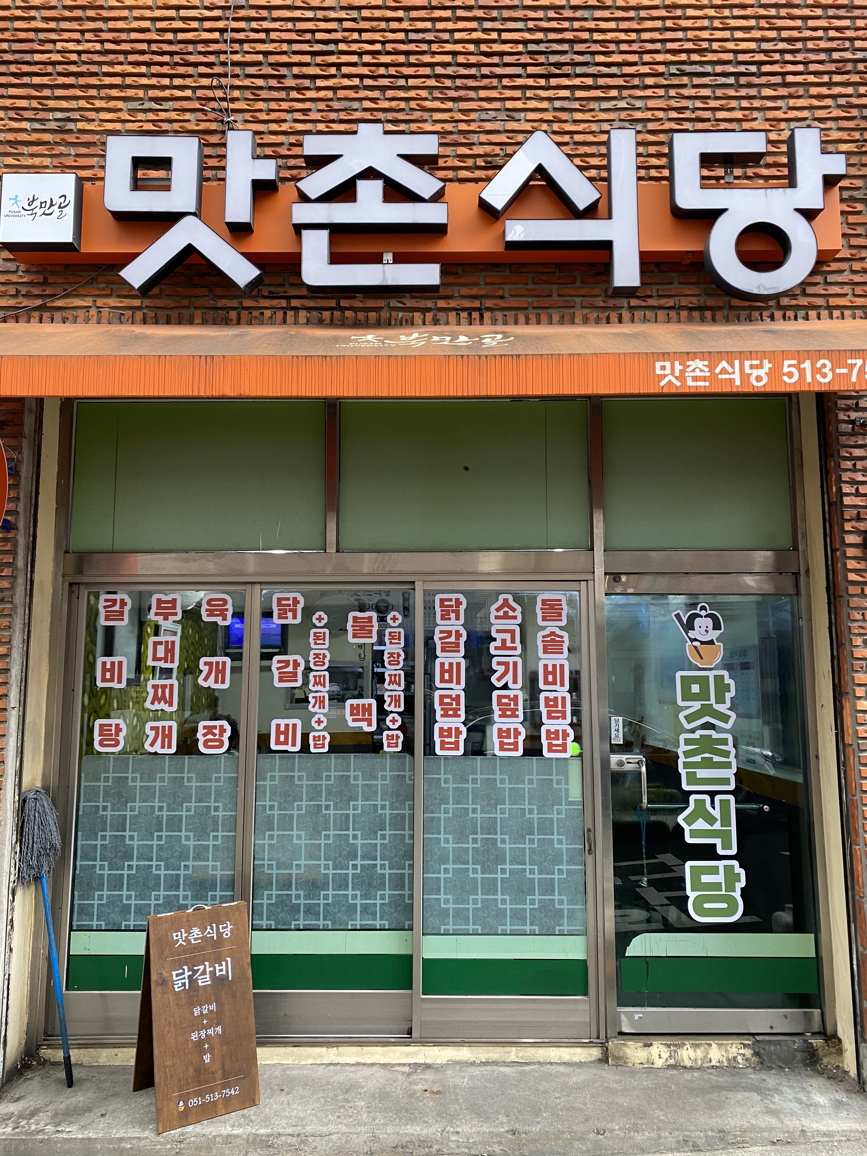 맛촌식당