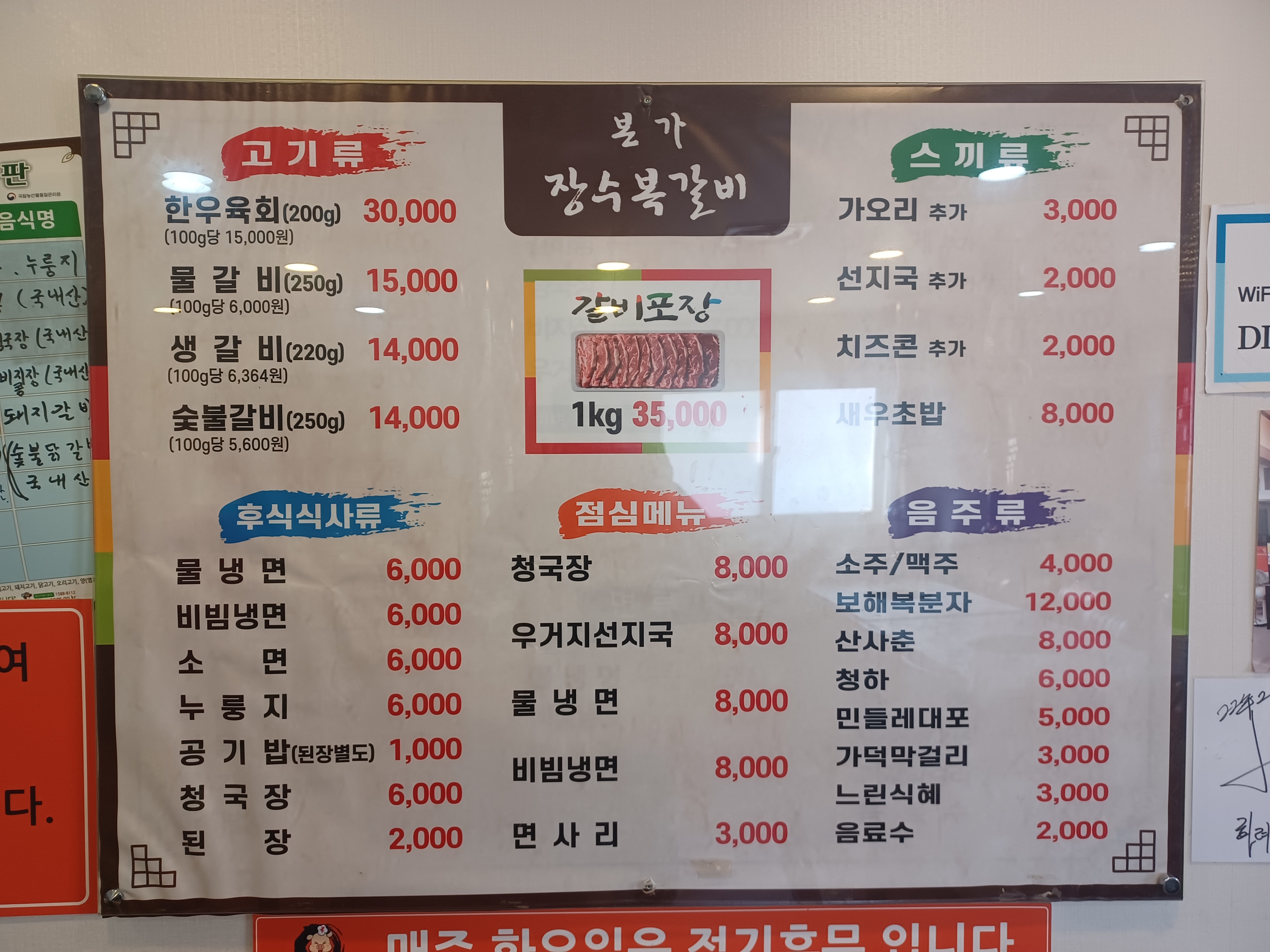 본가장수복갈비