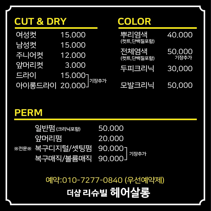 더샵리슈빌헤어살롱