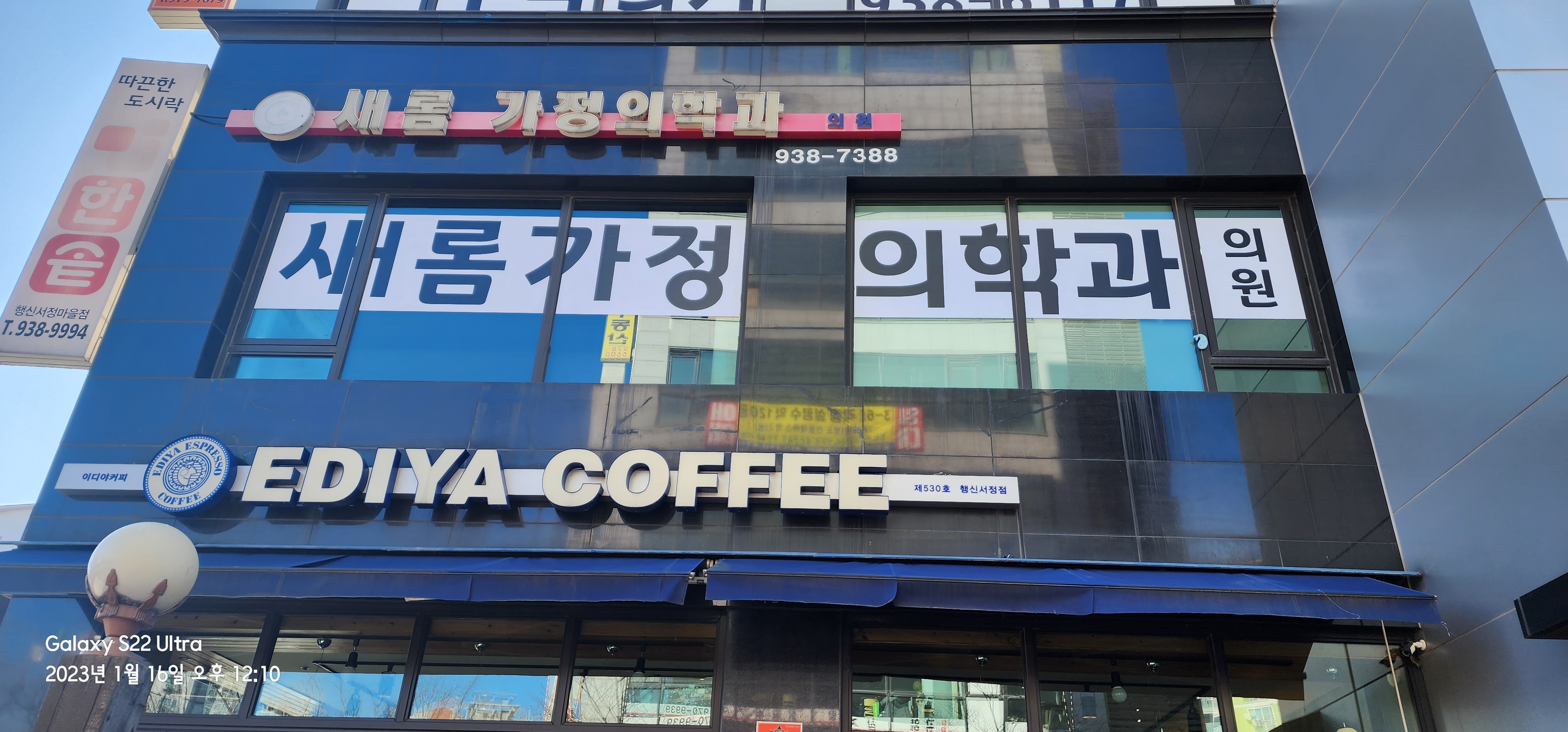 새롬가정의학과의원
