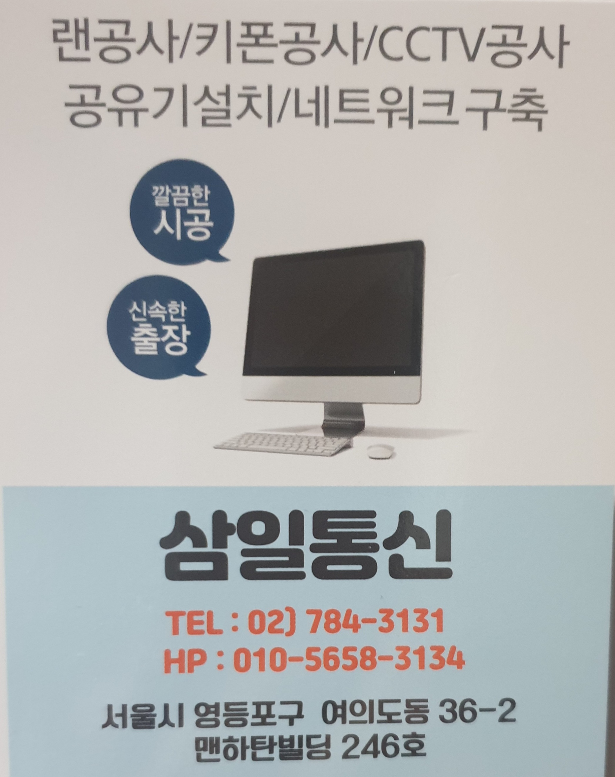 삼일통신