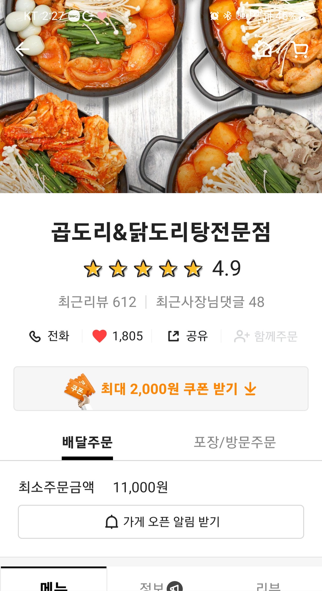 곱도리탕전문점 연수점