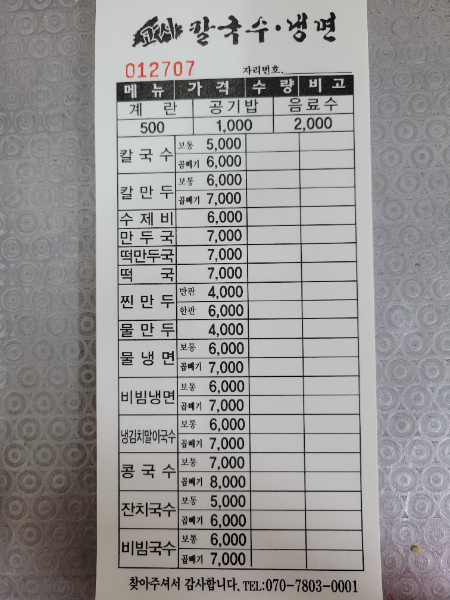 고시칼국수