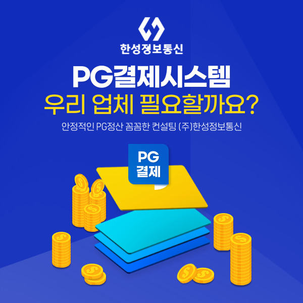 한성정보통신