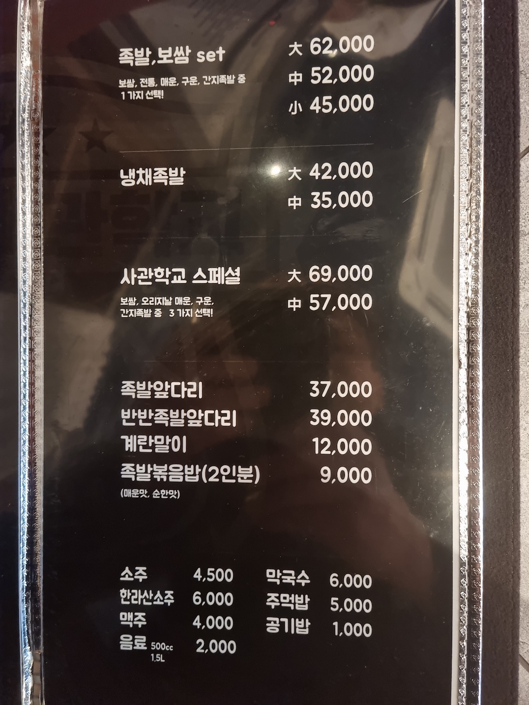 족발사관학교