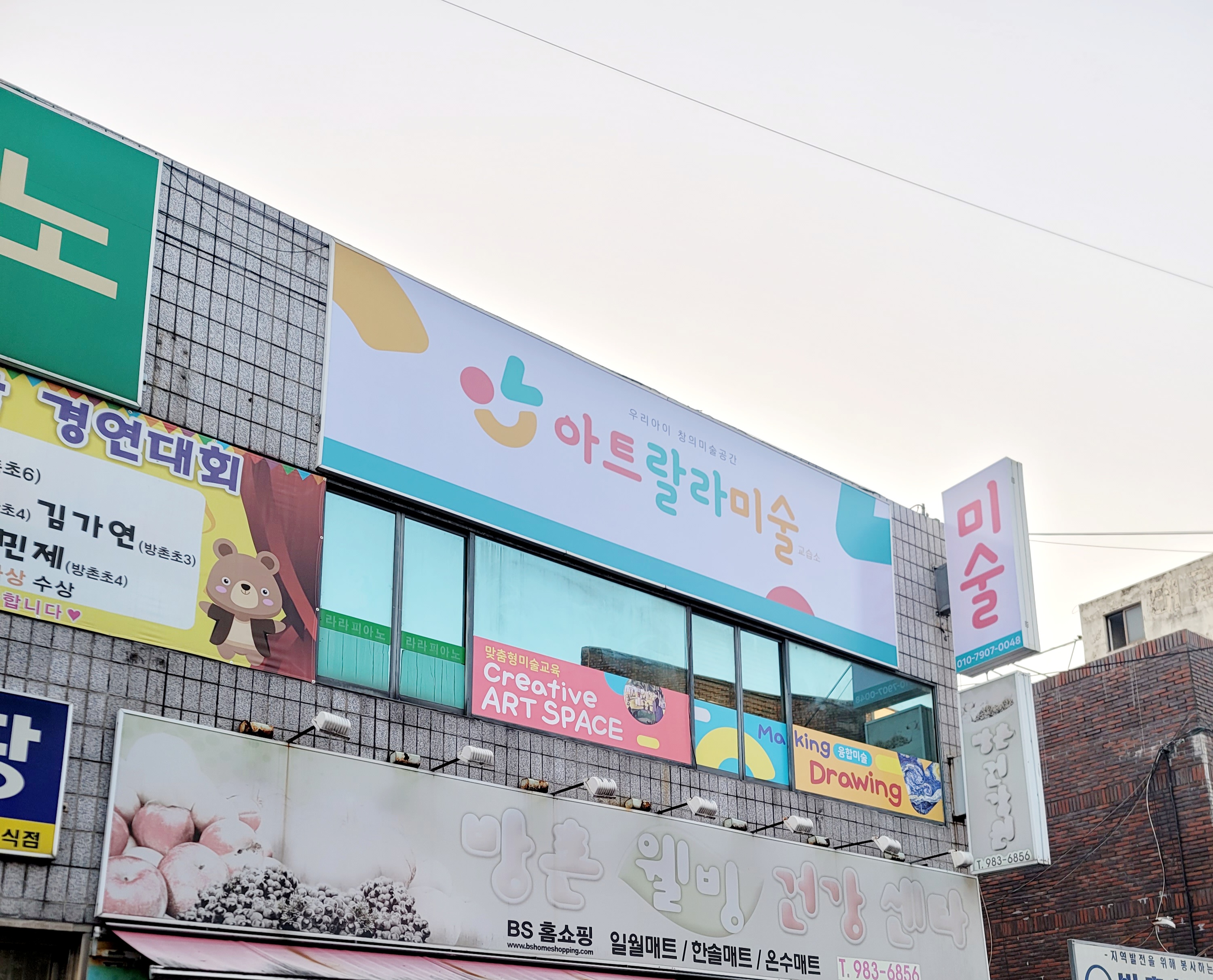 아트랄라미술교습소