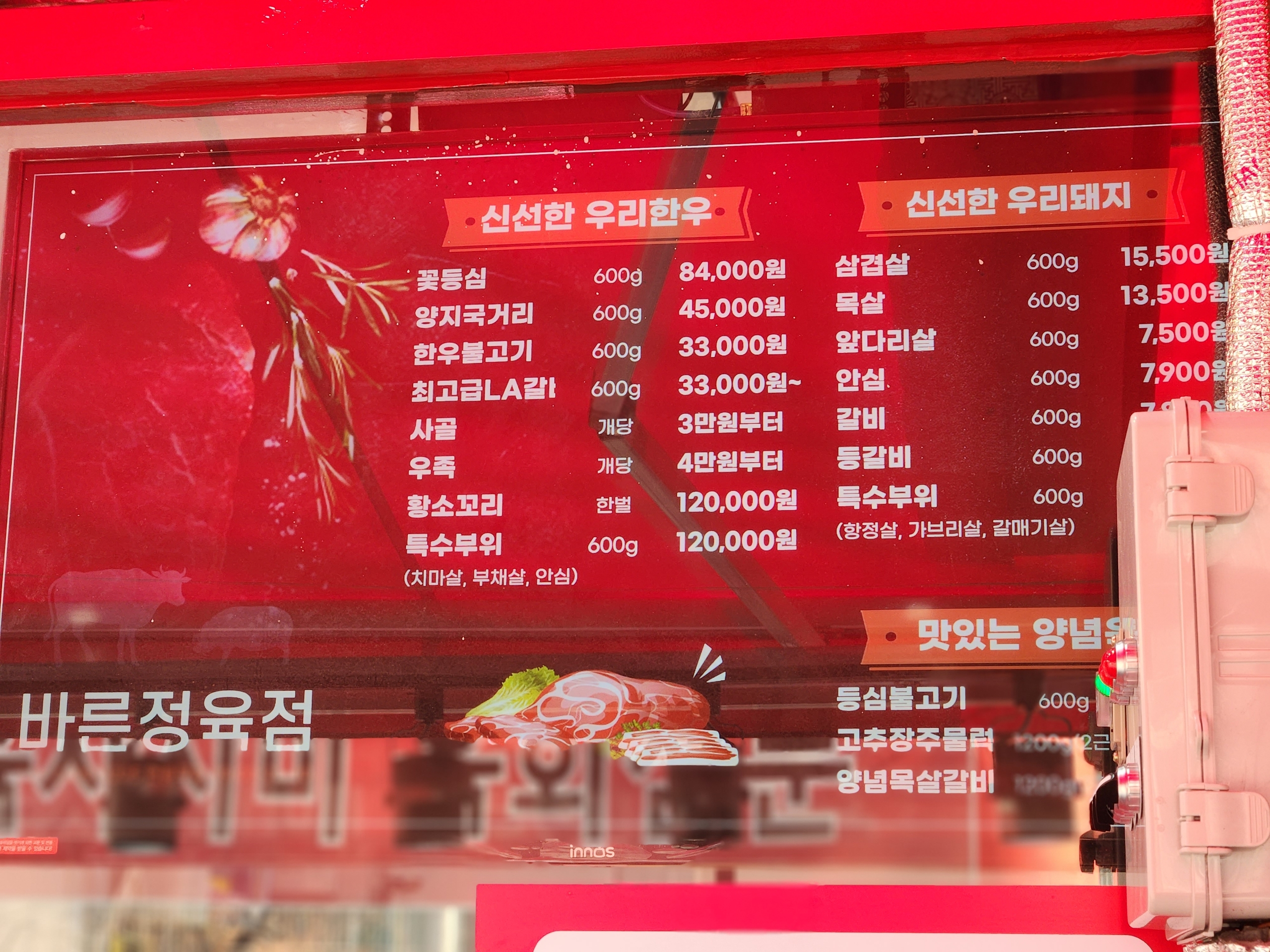 바른정육점
