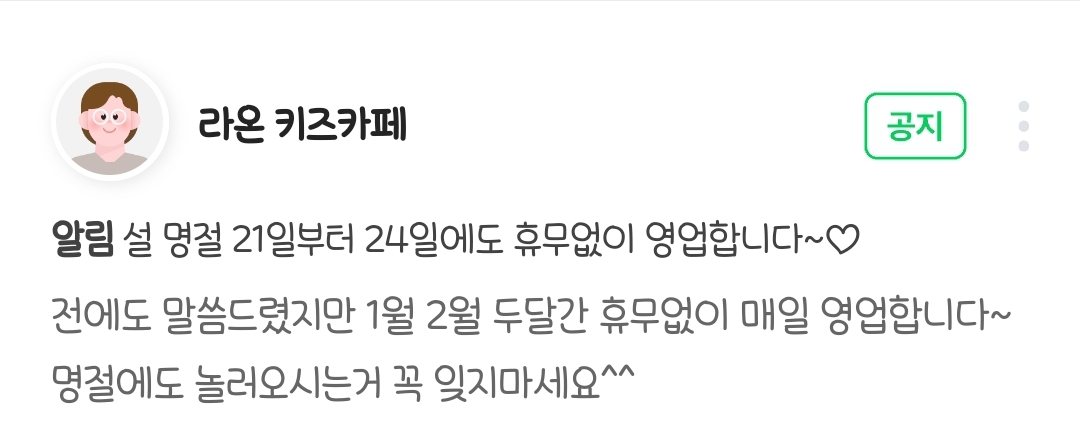 라온 키즈카페