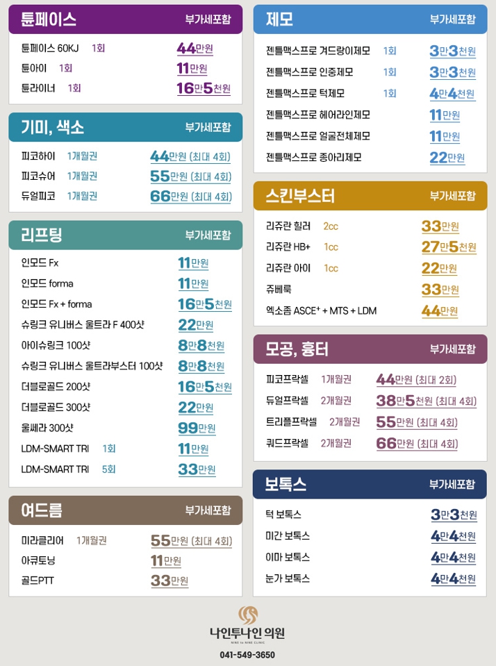 나인투나인의원
